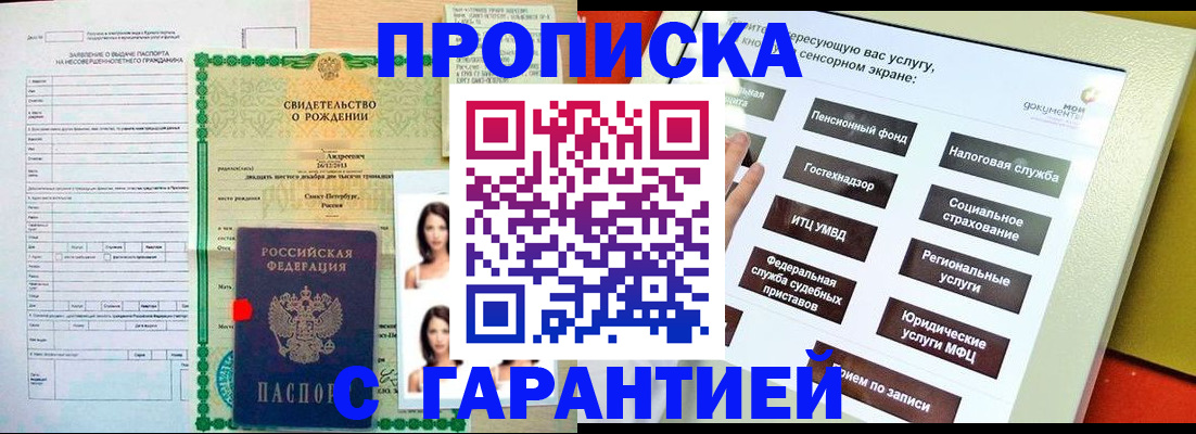 прописка гарантия в Тверской области